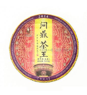 普洱生茶 | 2014年问鼎茶王 干仓之味 陈国义选茶 500克/饼 金奖作品