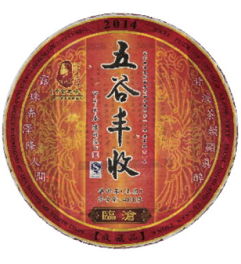 普洱生茶 | 2014年五谷丰收 临沧 干仓之味 陈国义选茶 400克/饼