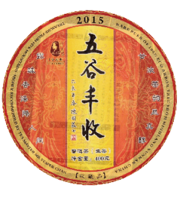 普洱生茶 | 2015年五谷丰收 临沧 干仓之味 陈国义选茶 400克/饼